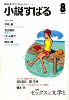 小説すばる 2014年8月号 表紙