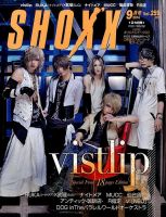 SHOXX (ショックス) 2014年9月号 (発売日2014年07月19日) 表紙
