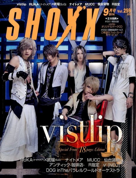 SHOXX (ショックス) 2014年9月号 (発売日2014年07月19日) 表紙