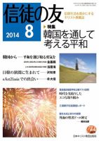 信徒の友 8月号 表紙
