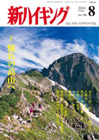 新ハイキング 706 (発売日2014年07月15日) 表紙
