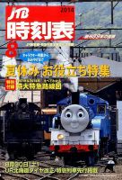 JTB時刻表 2014年8月号 表紙