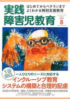 実践みんなの特別支援教育 2014年8月号 表紙