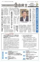 自由民主 第2611号 表紙