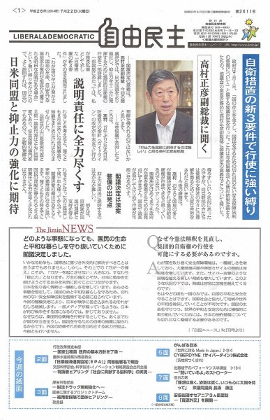 自由民主 第2611号 (発売日2014年07月15日) 表紙