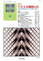 数理科学 2014年8月号 表紙