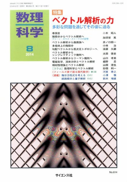 数理科学 2014年8月号 (発売日2014年07月19日) 表紙
