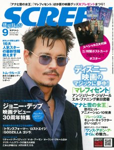 SCREEN（スクリーン） 9月号 (発売日2014年07月19日) 表紙