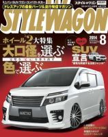 STYLE WAGON (スタイルワゴン) 2014年8月号 (発売日2014年07月16日) 表紙