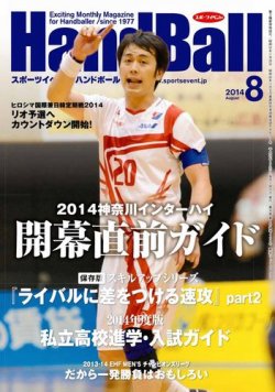 雑誌 定期購読の予約はfujisan 雑誌内検索 出前館 がスポーツイベントハンドボールの14年07月19日発売号で見つかりました