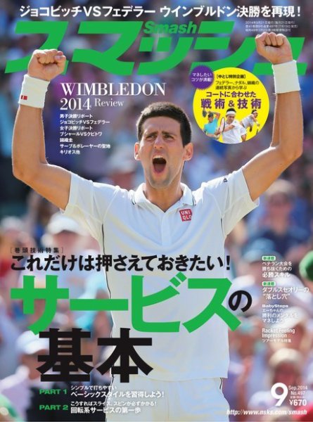 スマッシュ 9月号 (発売日2014年07月19日) 表紙