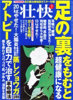 壮快 2014年9月号 表紙