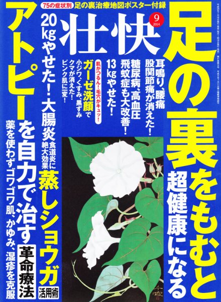 壮快 2014年9月号 (発売日2014年07月16日) 表紙