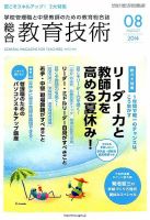 総合教育技術 2014年8月号 (発売日2014年07月15日) 表紙
