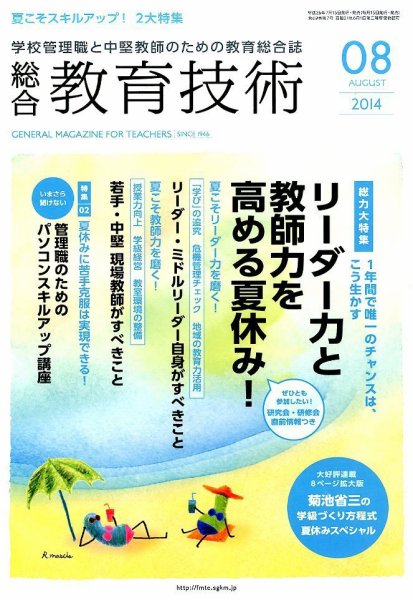 総合教育技術 2014年8月号 (発売日2014年07月15日) 表紙