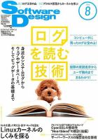 Software Design (ソフトウェアデザイン) 2014年8月号 表紙