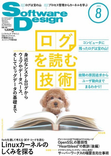 Software Design (ソフトウェアデザイン) 2014年8月号 (発売日2014年07月18日) 表紙