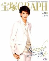 宝塚GRAPH 2014年8月号 表紙