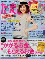 たまごクラブ 2014年8月号 表紙