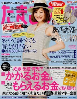 たまごクラブ 14年8月号 発売日14年07月15日 雑誌 定期購読の予約はfujisan