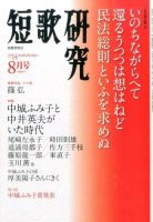 短歌研究 2014年8月号 表紙