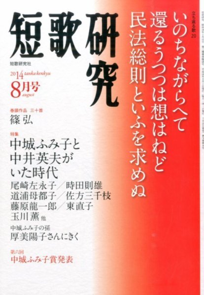 短歌研究 2014年8月号 (発売日2014年07月22日) 表紙
