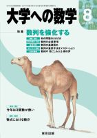 大学への数学 2014年8月号 表紙