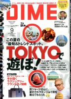 DIME（ダイム） 2014年9月号 表紙