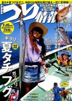 つり情報 2014年7/15号 表紙