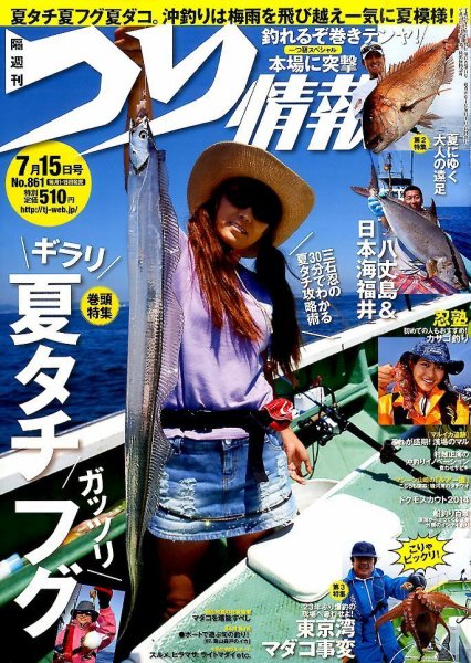 つり情報 2014年7/15号 (発売日2014年07月01日) 表紙