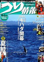 つり情報 2014年8/1号 表紙