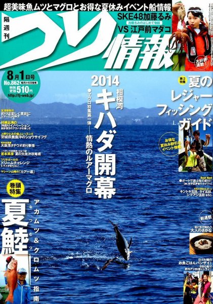 つり情報 2014年8/1号 (発売日2014年07月15日) 表紙