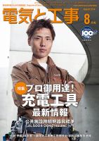 電気と工事 8月号 表紙