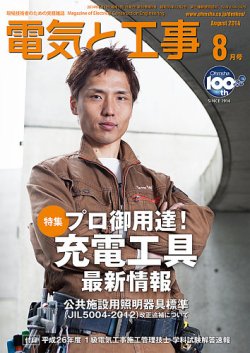 電気と工事 8月号 (発売日2014年07月15日) 表紙