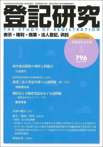 登記研究 2014年6月号 (発売日2014年07月19日) 表紙