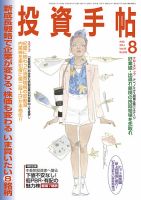 投資手帖 8月号 表紙
