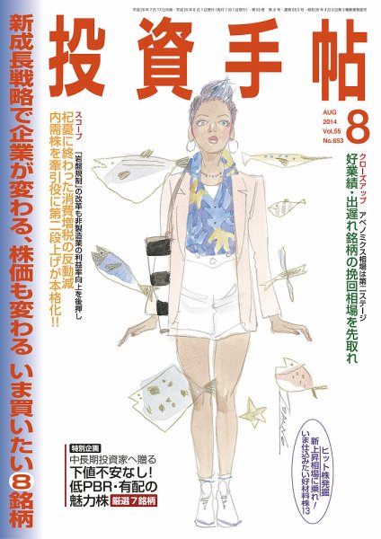 投資手帖 8月号 (発売日2014年07月19日) 表紙