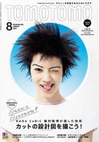 TOMOTOMO（トモトモ） 2014年8月号 (発売日2014年07月14日