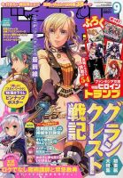 DRAGON MAGAZINE (ドラゴンマガジン) 2014年9月号 (発売日2014年07月19日) 表紙