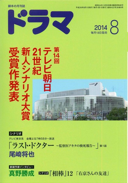 ドラマ 2014年07月18日発売号 表紙