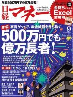 日経マネー 2014年9月号 表紙