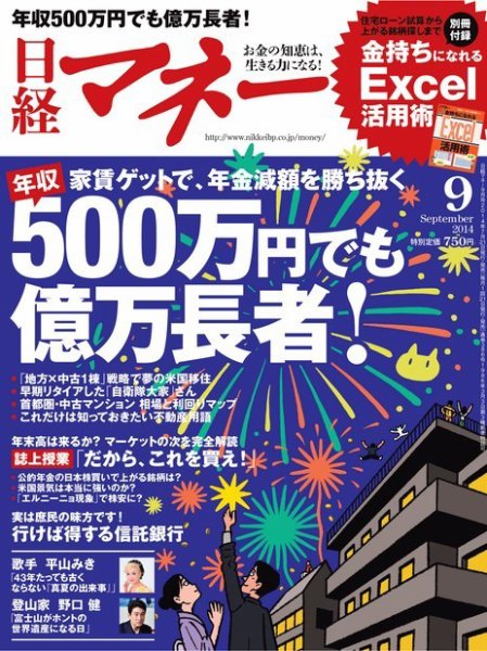 日経マネー 2014年9月号 (発売日2014年07月19日) 表紙