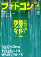 フォトコン 2014年8月号 (発売日2014年07月19日) 表紙