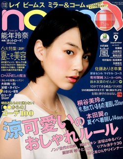 Non No ノンノ 14年9月号 発売日14年07月19日 雑誌 定期購読の予約はfujisan