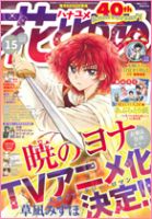 花とゆめ 2014年7/20号 表紙