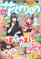 花とゆめ 2014年8/5号 表紙