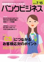 バンクビジネス 7月15日号 (発売日2014年07月05日) 表紙