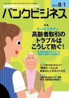 バンクビジネス 8月1日号 表紙