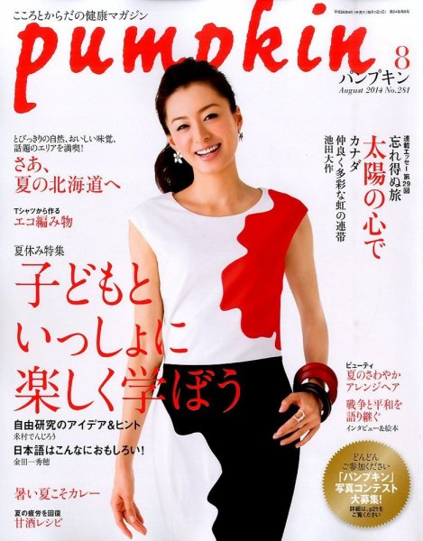 Pumpkin（パンプキン） 2014年8月号 (発売日2014年07月19日) 表紙