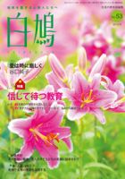 白鳩 No.53 表紙